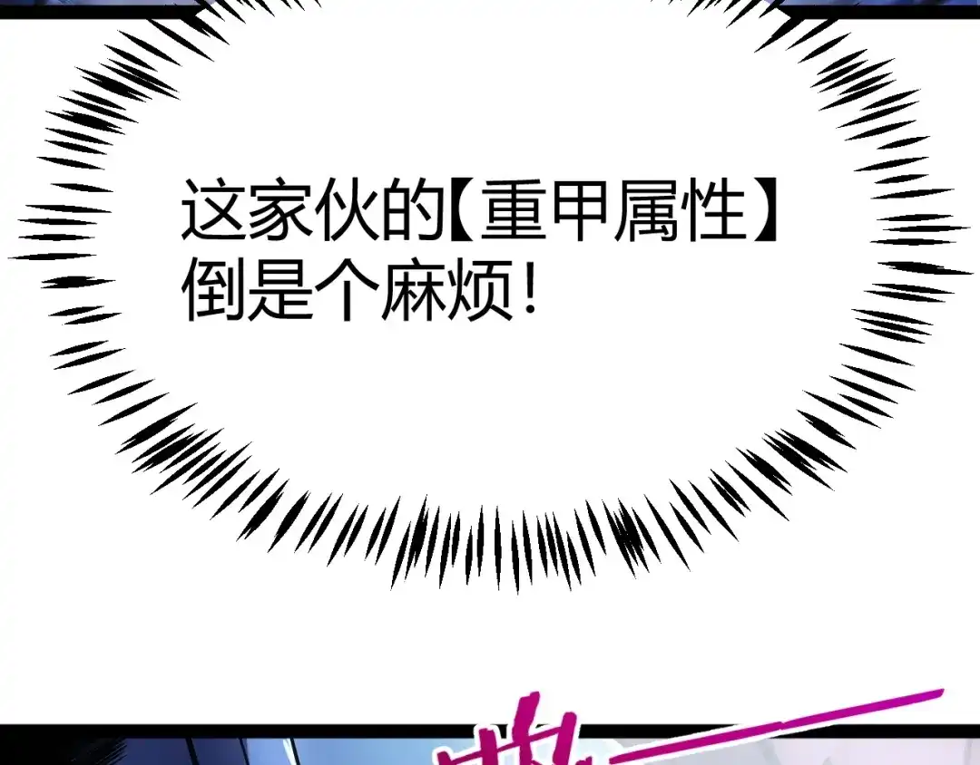 《我开局神话天赋，一剑斩神！》第15话 BOSS交给我！ 第140页