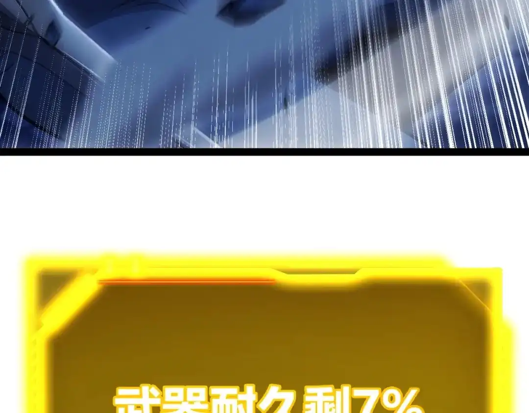 《我开局神话天赋，一剑斩神！》第15话 BOSS交给我！ 第133页