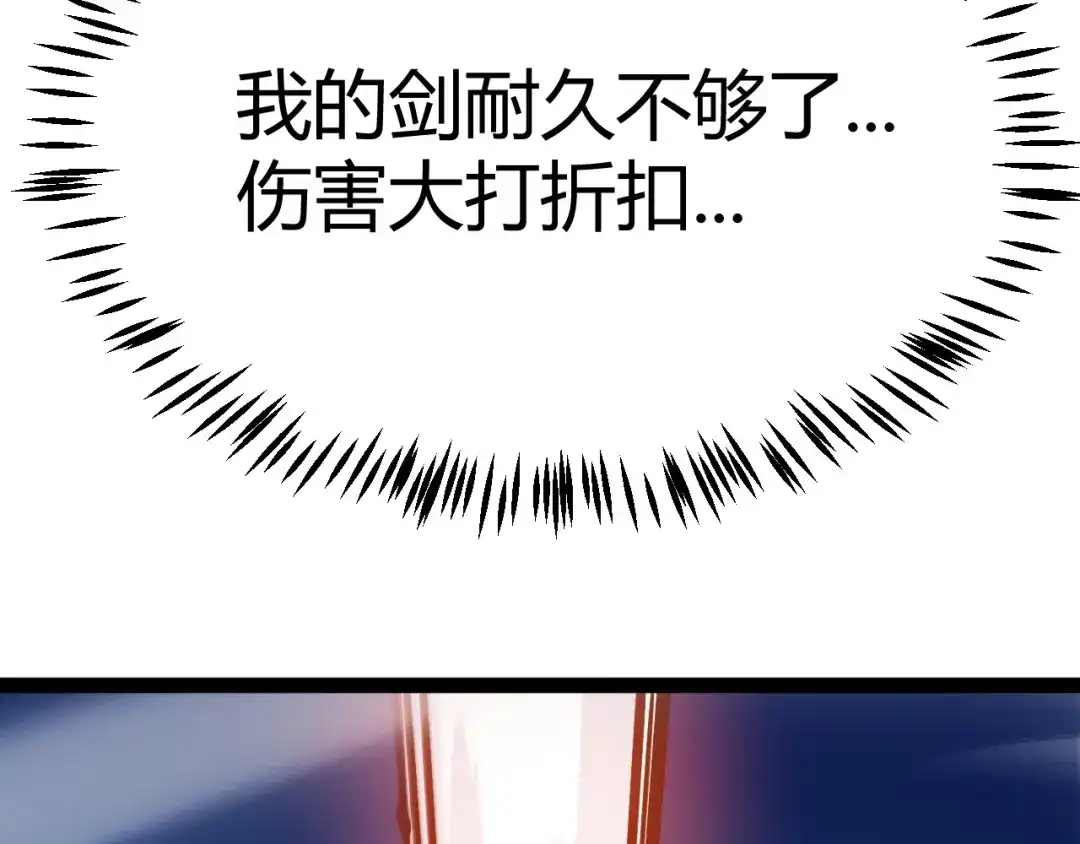 《我开局神话天赋，一剑斩神！》第15话 BOSS交给我！ 第136页