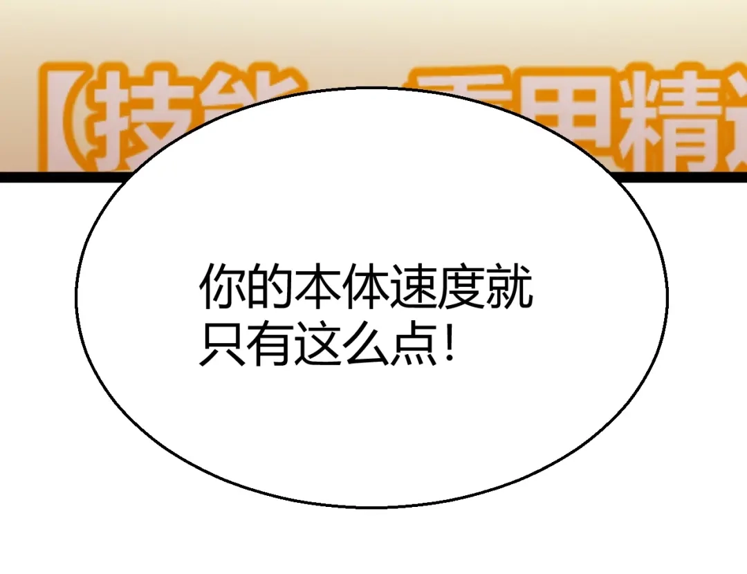 《我开局神话天赋，一剑斩神！》第15话 BOSS交给我！ 第113页