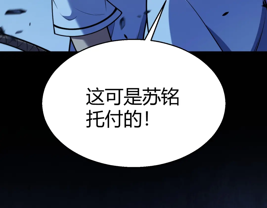 《我开局神话天赋，一剑斩神！》第15话 BOSS交给我！ 第166页