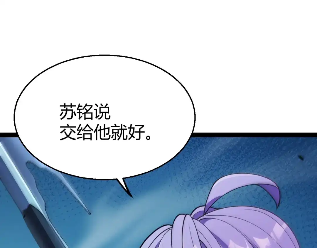 《我开局神话天赋，一剑斩神！》第15话 BOSS交给我！ 第79页