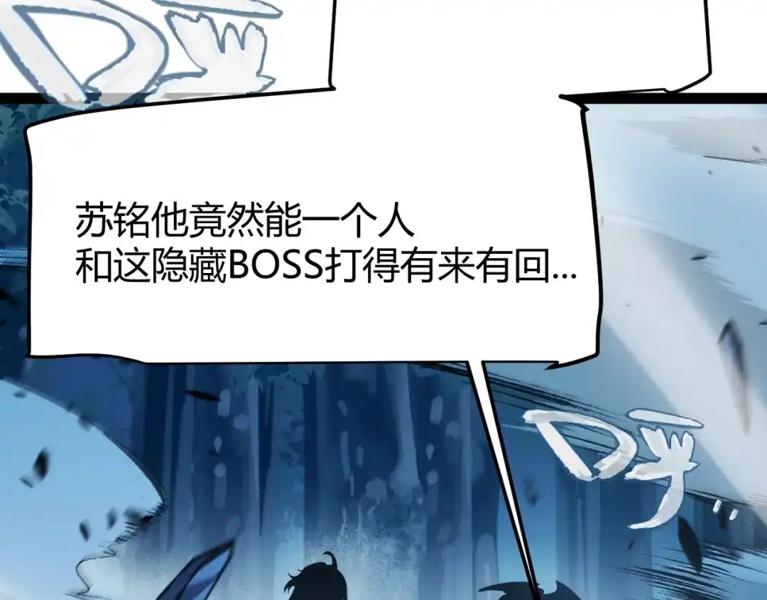 《我开局神话天赋，一剑斩神！》第15话 BOSS交给我！ 第75页