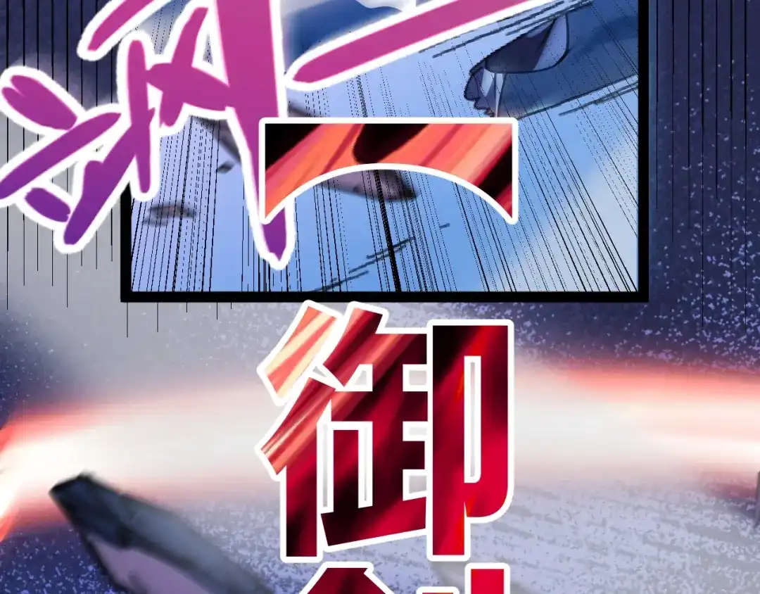 《我开局神话天赋，一剑斩神！》第16话 通关奖励？我早拿过了！ 第70页