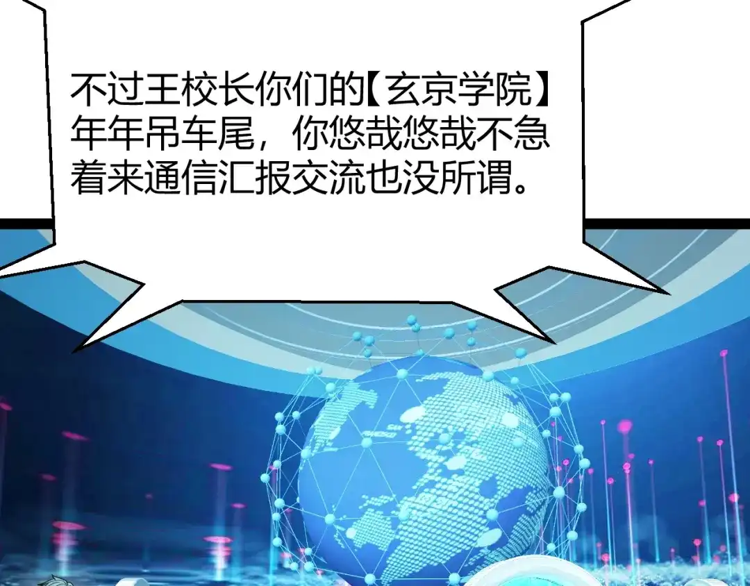 《我开局神话天赋，一剑斩神！》第16话 通关奖励？我早拿过了！ 第113页