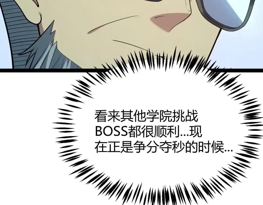 《我开局神话天赋，一剑斩神！》第16话 通关奖励？我早拿过了！ 第124页