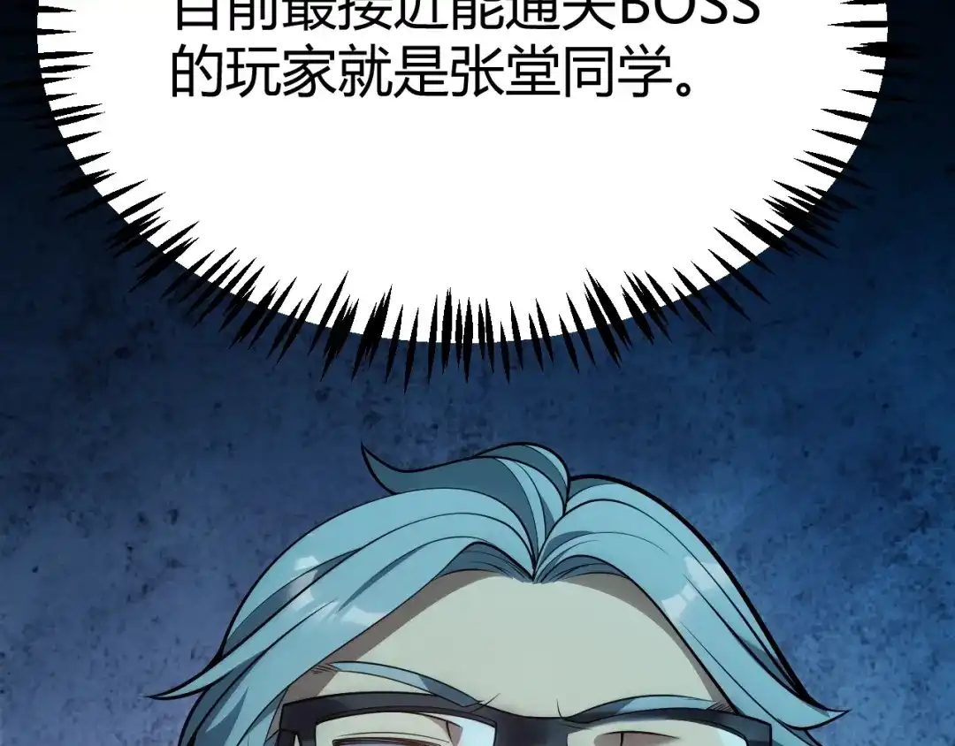 《我开局神话天赋，一剑斩神！》第16话 通关奖励？我早拿过了！ 第130页