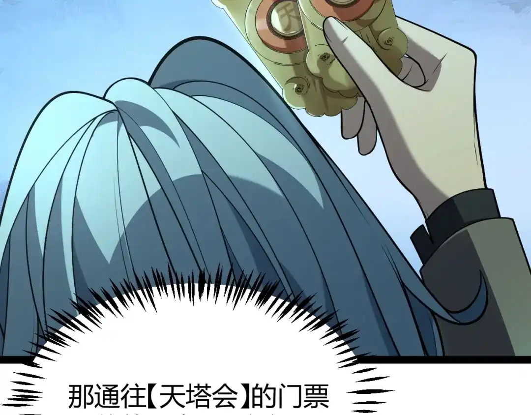 《我开局神话天赋，一剑斩神！》第16话 通关奖励？我早拿过了！ 第126页