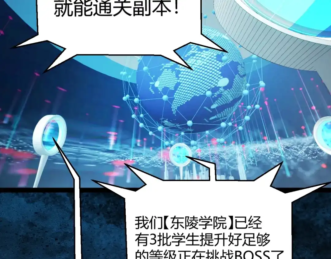 《我开局神话天赋，一剑斩神！》第16话 通关奖励？我早拿过了！ 第121页