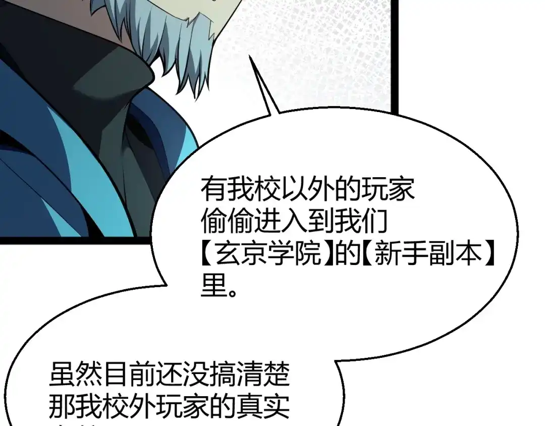 《我开局神话天赋，一剑斩神！》第16话 通关奖励？我早拿过了！ 第116页