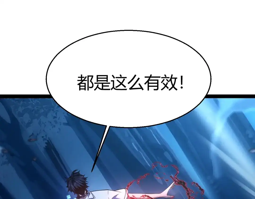 《我开局神话天赋，一剑斩神！》第16话 通关奖励？我早拿过了！ 第61页