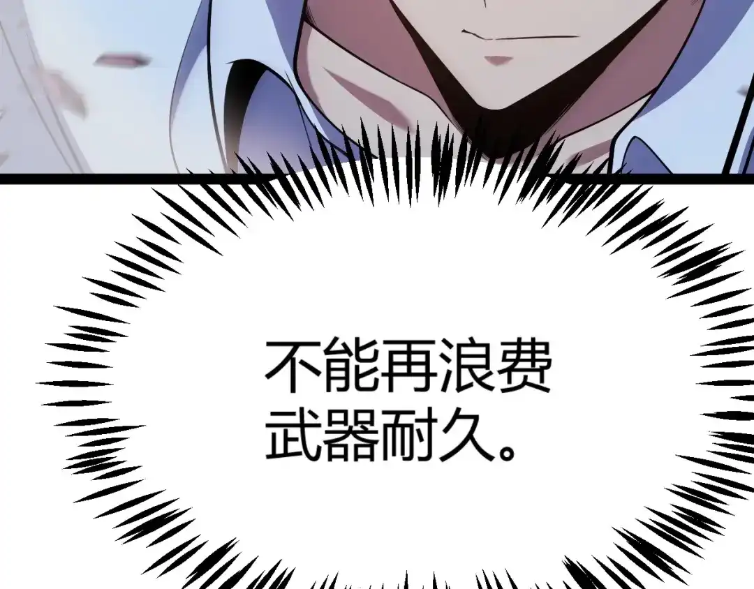 《我开局神话天赋，一剑斩神！》第16话 通关奖励？我早拿过了！ 第36页