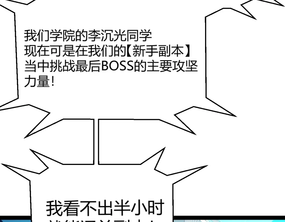 《我开局神话天赋，一剑斩神！》第16话 通关奖励？我早拿过了！ 第120页