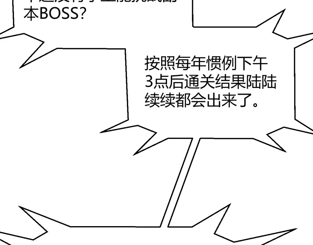 《我开局神话天赋，一剑斩神！》第16话 通关奖励？我早拿过了！ 第112页