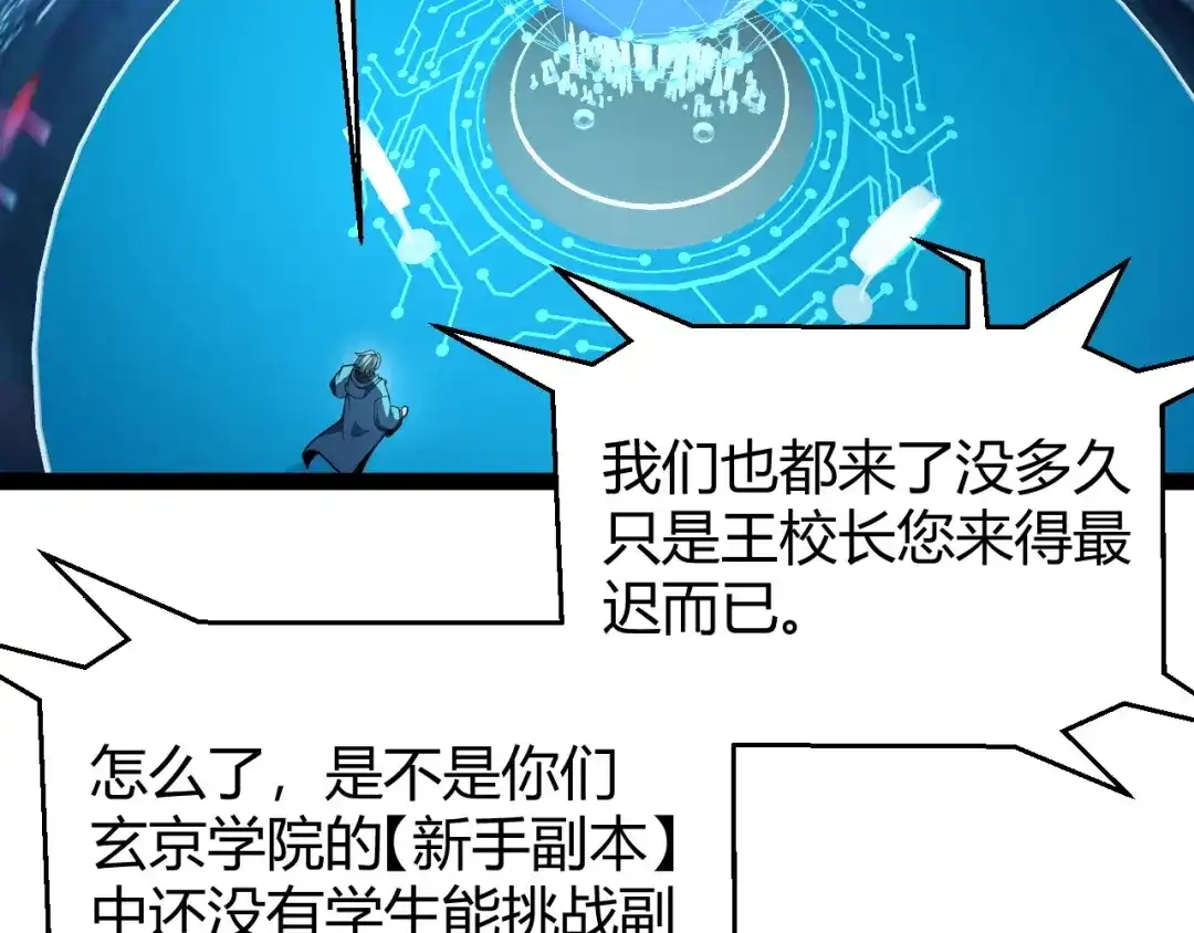 《我开局神话天赋，一剑斩神！》第16话 通关奖励？我早拿过了！ 第111页