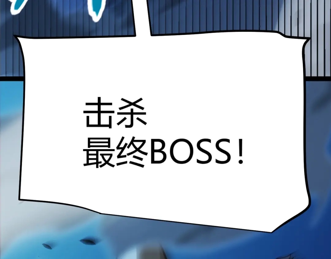 《我开局神话天赋，一剑斩神！》第16话 通关奖励？我早拿过了！ 第144页