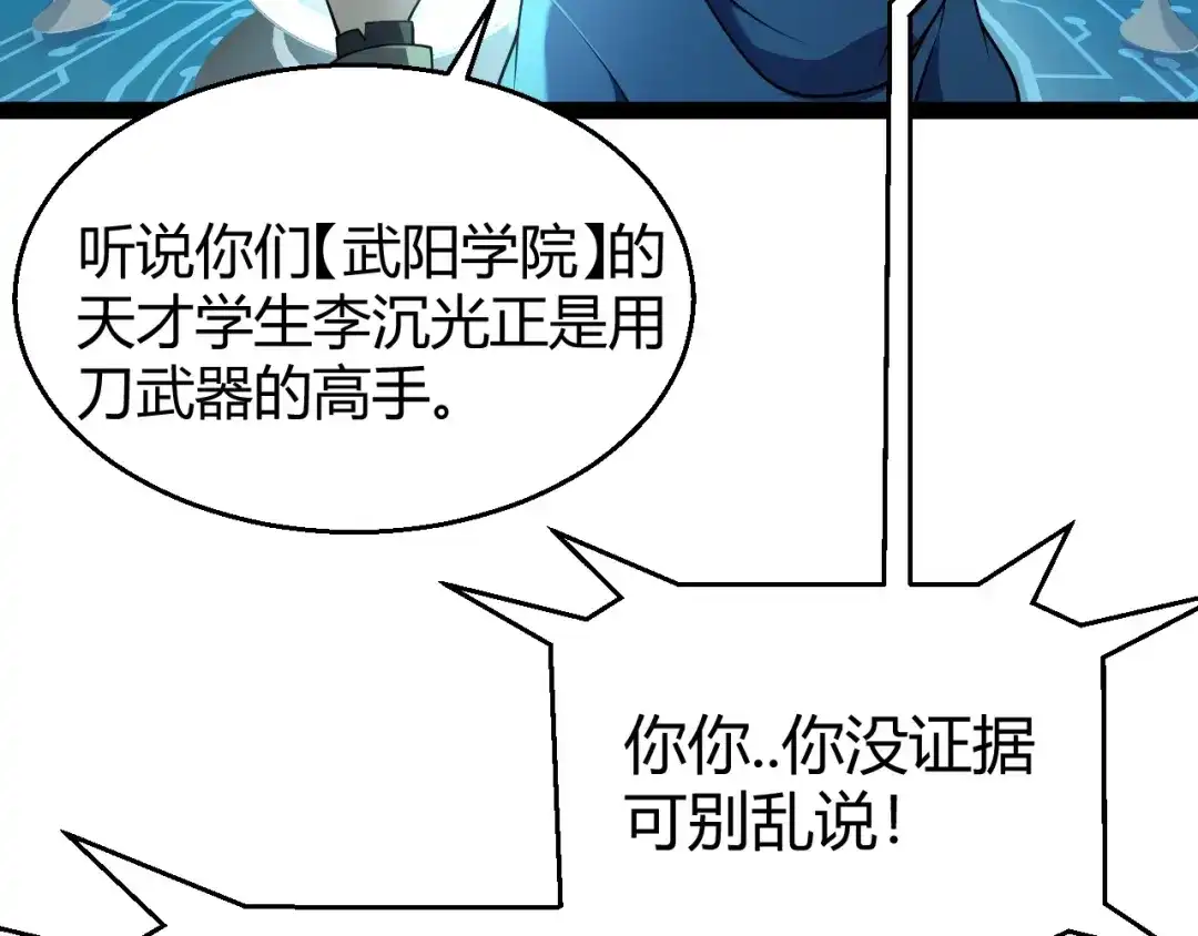《我开局神话天赋，一剑斩神！》第16话 通关奖励？我早拿过了！ 第119页