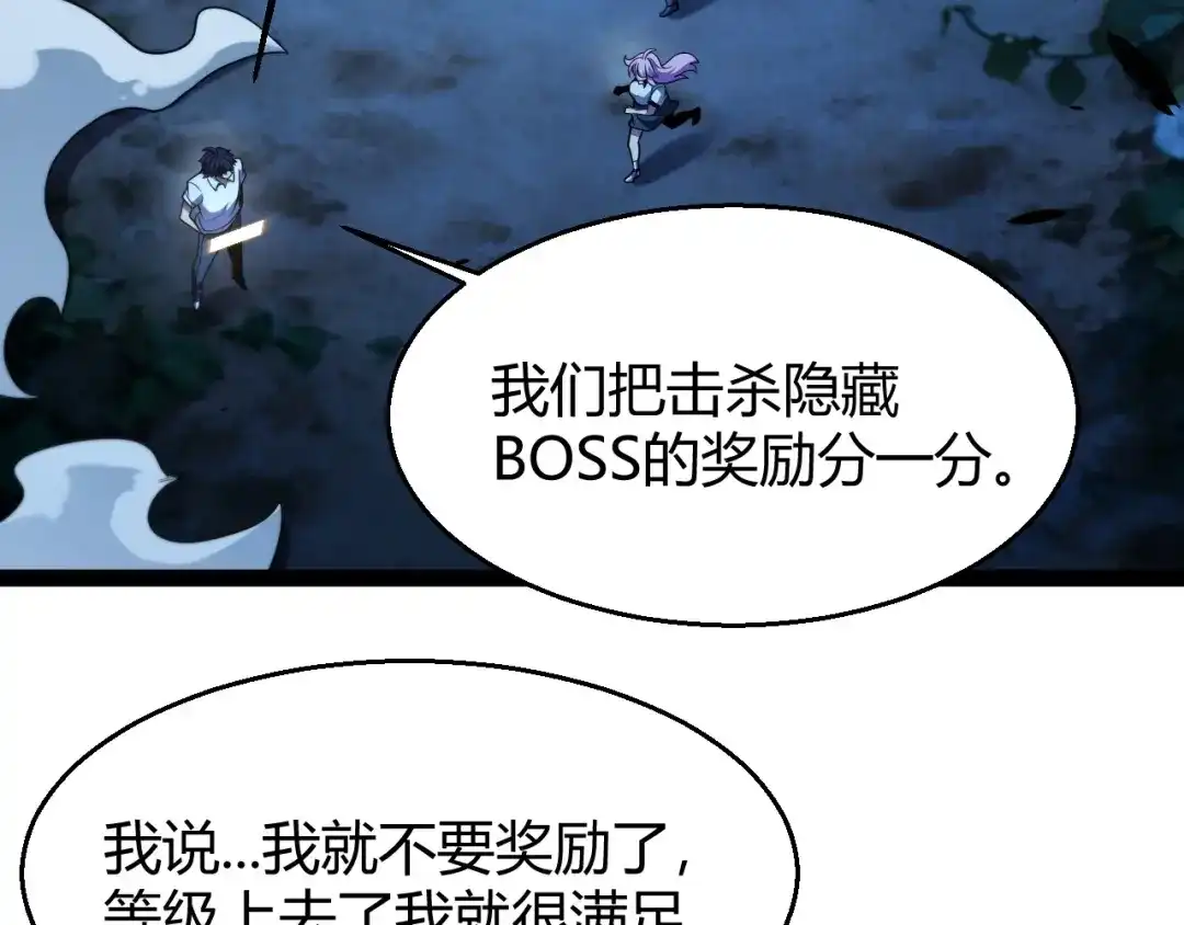 《我开局神话天赋，一剑斩神！》第17话 为什么苏铭全都知道？ 第96页