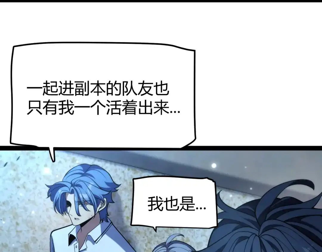 《我开局神话天赋，一剑斩神！》第17话 为什么苏铭全都知道？ 第156页