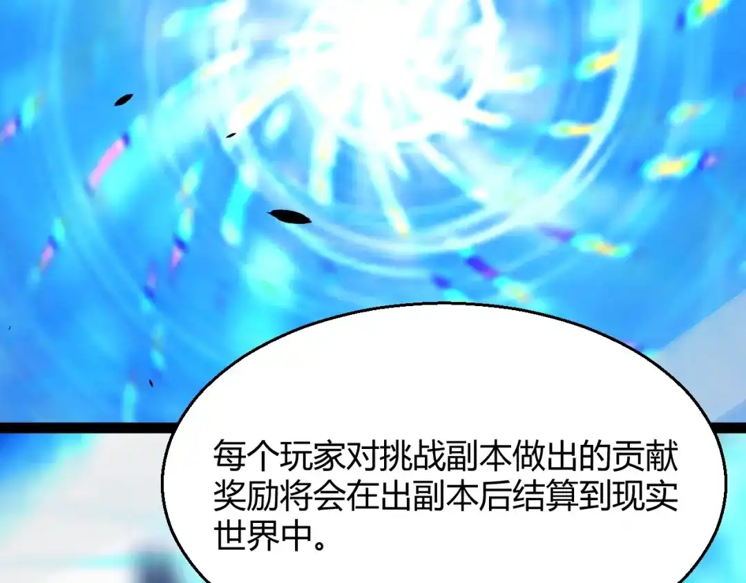 《我开局神话天赋，一剑斩神！》第17话 为什么苏铭全都知道？ 第132页