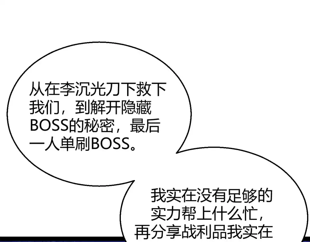 《我开局神话天赋，一剑斩神！》第17话 为什么苏铭全都知道？ 第100页