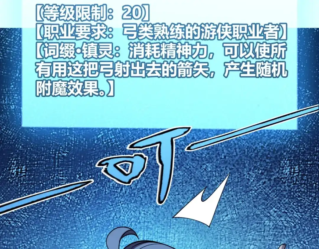《我开局神话天赋，一剑斩神！》第17话 为什么苏铭全都知道？ 第105页