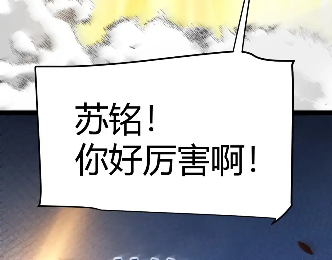 《我开局神话天赋，一剑斩神！》第17话 为什么苏铭全都知道？ 第89页
