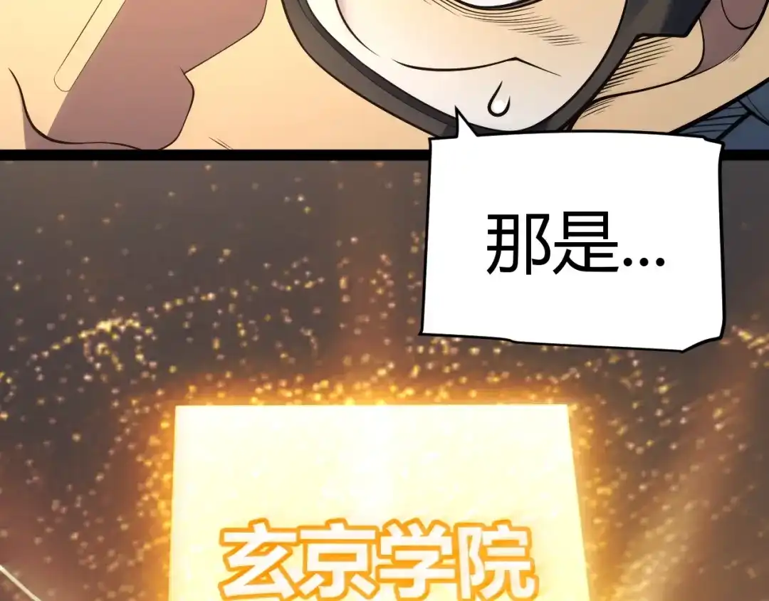 《我开局神话天赋，一剑斩神！》第17话 为什么苏铭全都知道？ 第76页