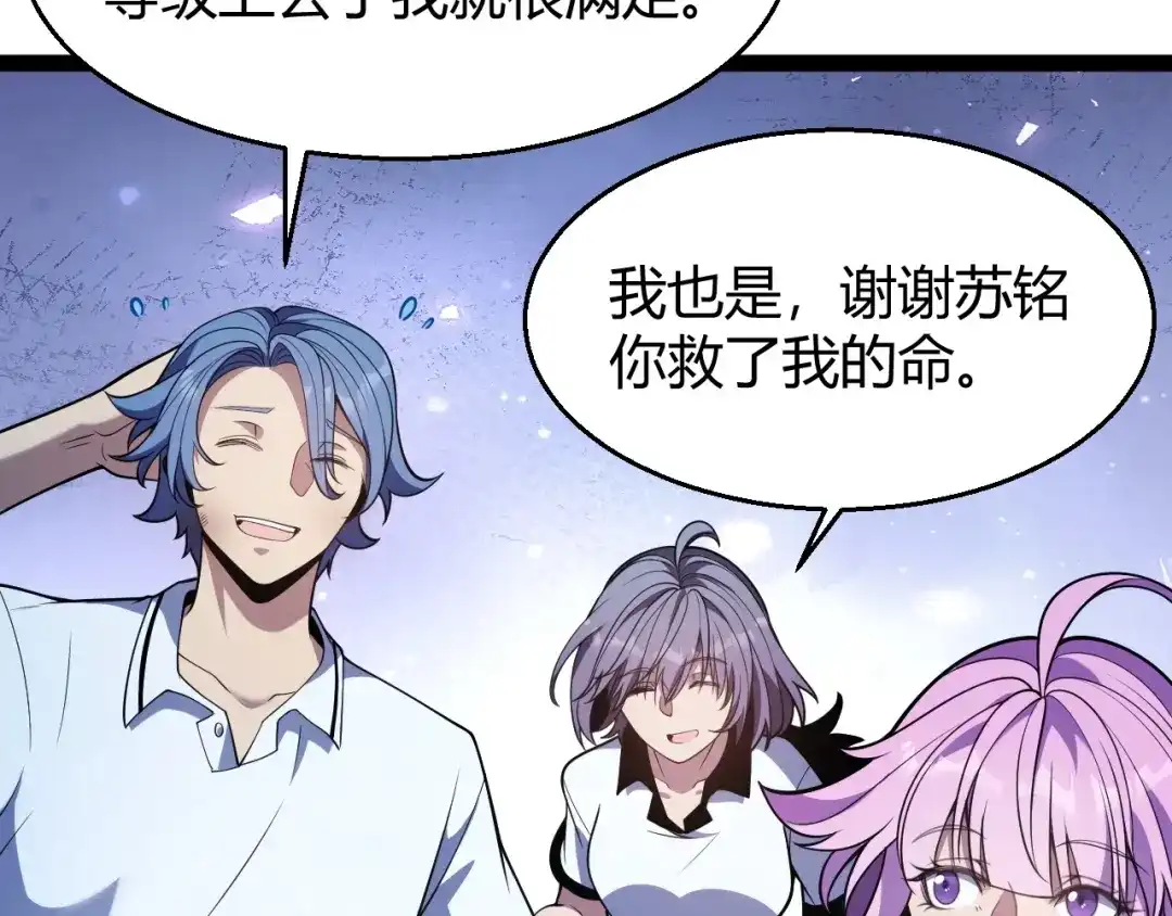 《我开局神话天赋，一剑斩神！》第17话 为什么苏铭全都知道？ 第97页