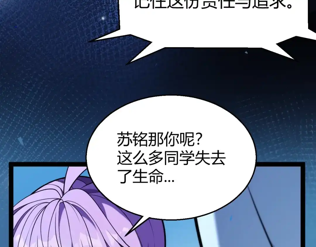 《我开局神话天赋，一剑斩神！》第17话 为什么苏铭全都知道？ 第172页