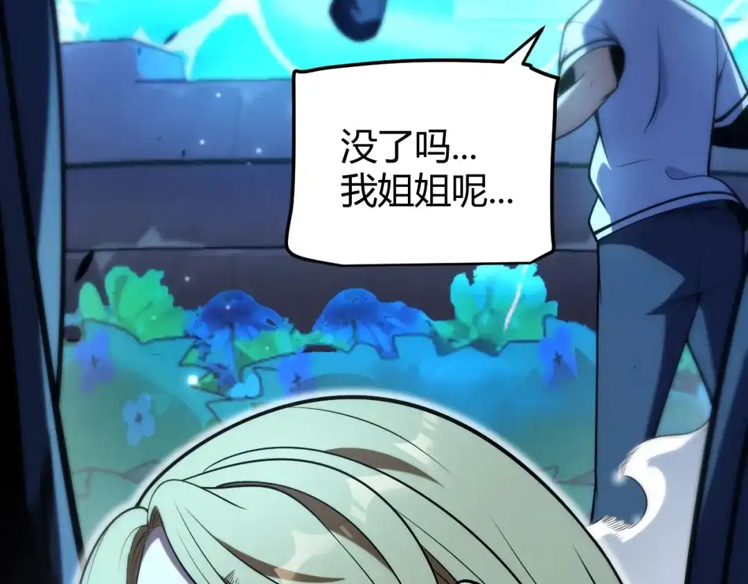 《我开局神话天赋，一剑斩神！》第17话 为什么苏铭全都知道？ 第151页