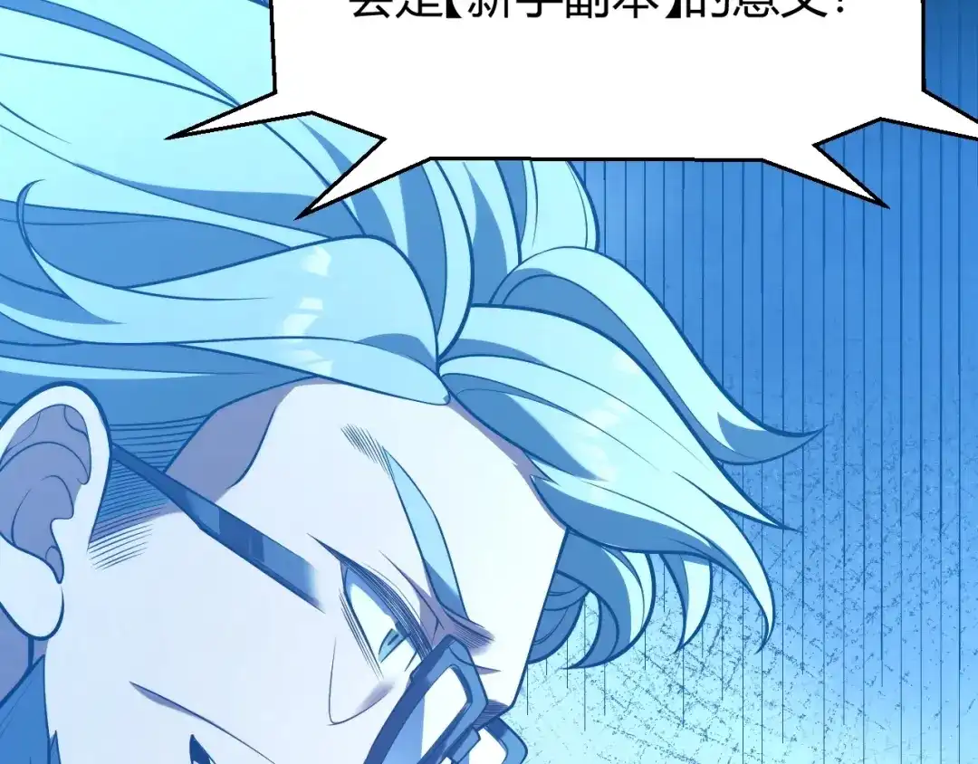《我开局神话天赋，一剑斩神！》第17话 为什么苏铭全都知道？ 第176页
