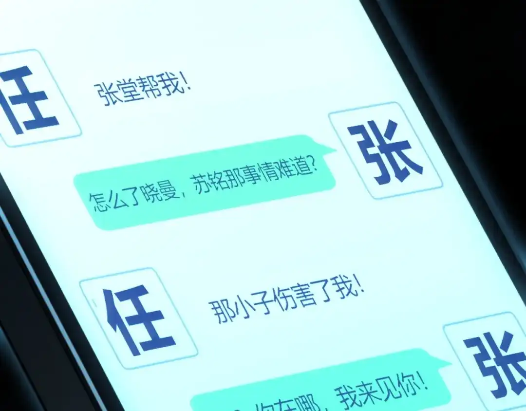 《我开局神话天赋，一剑斩神！》第17话 为什么苏铭全都知道？ 第19页