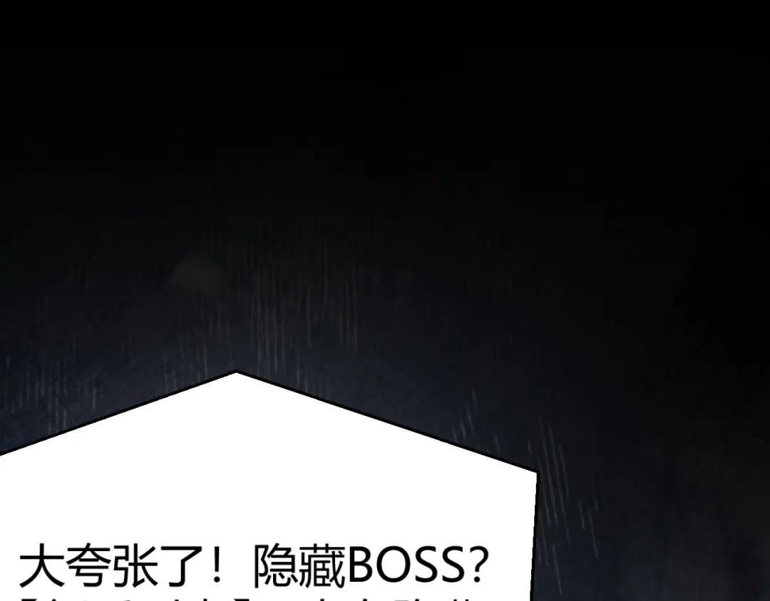 《我开局神话天赋，一剑斩神！》第17话 为什么苏铭全都知道？ 第81页