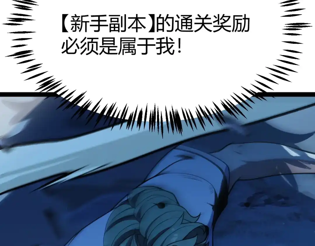 《我开局神话天赋，一剑斩神！》第17话 为什么苏铭全都知道？ 第7页