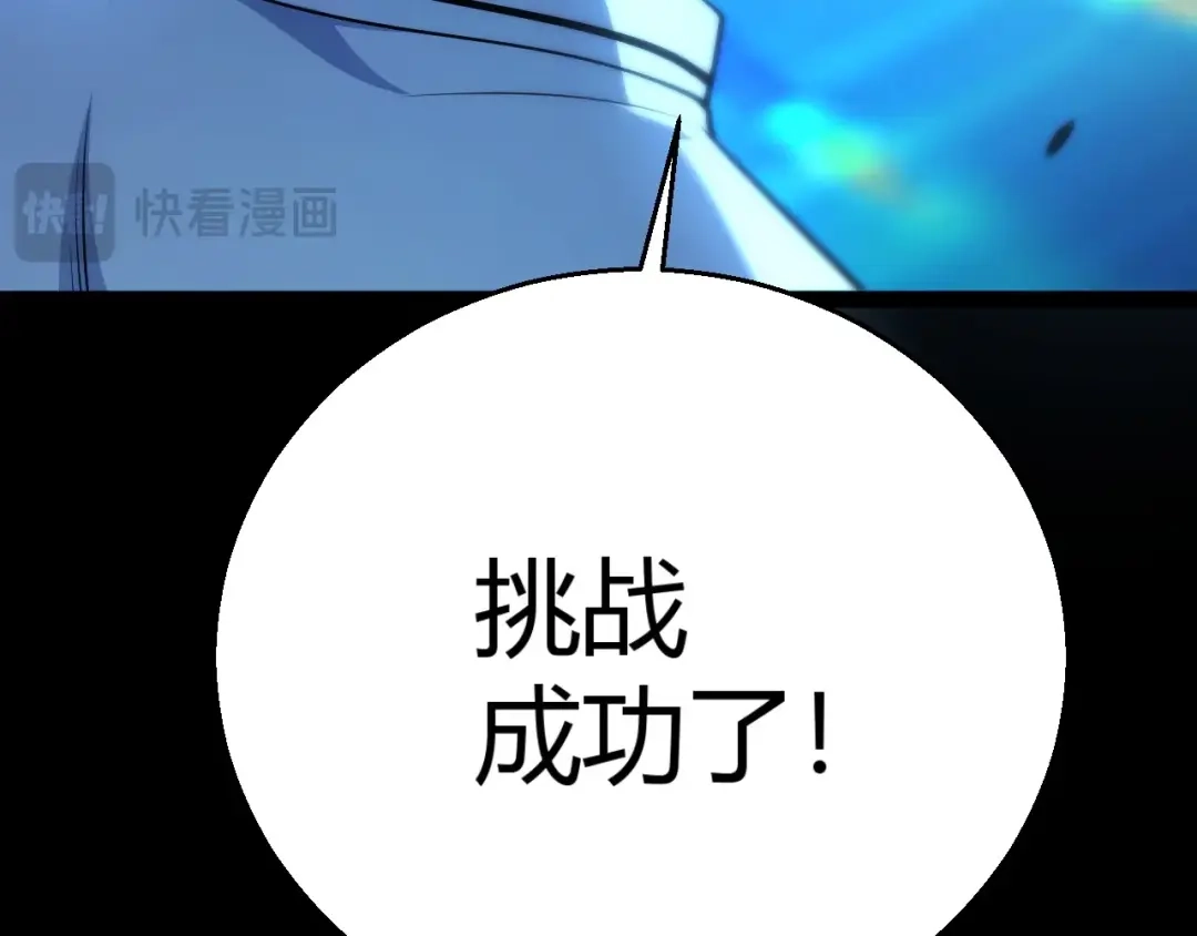 《我开局神话天赋，一剑斩神！》第17话 为什么苏铭全都知道？ 第143页