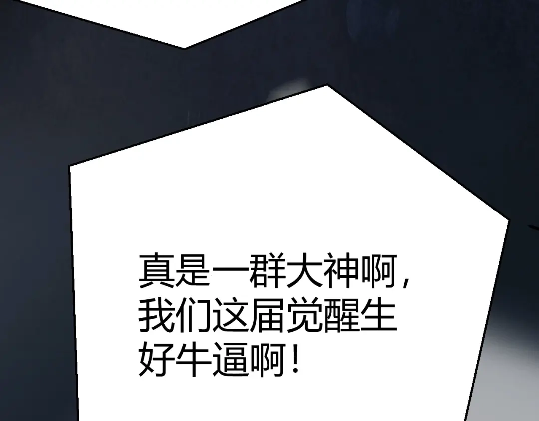《我开局神话天赋，一剑斩神！》第17话 为什么苏铭全都知道？ 第84页