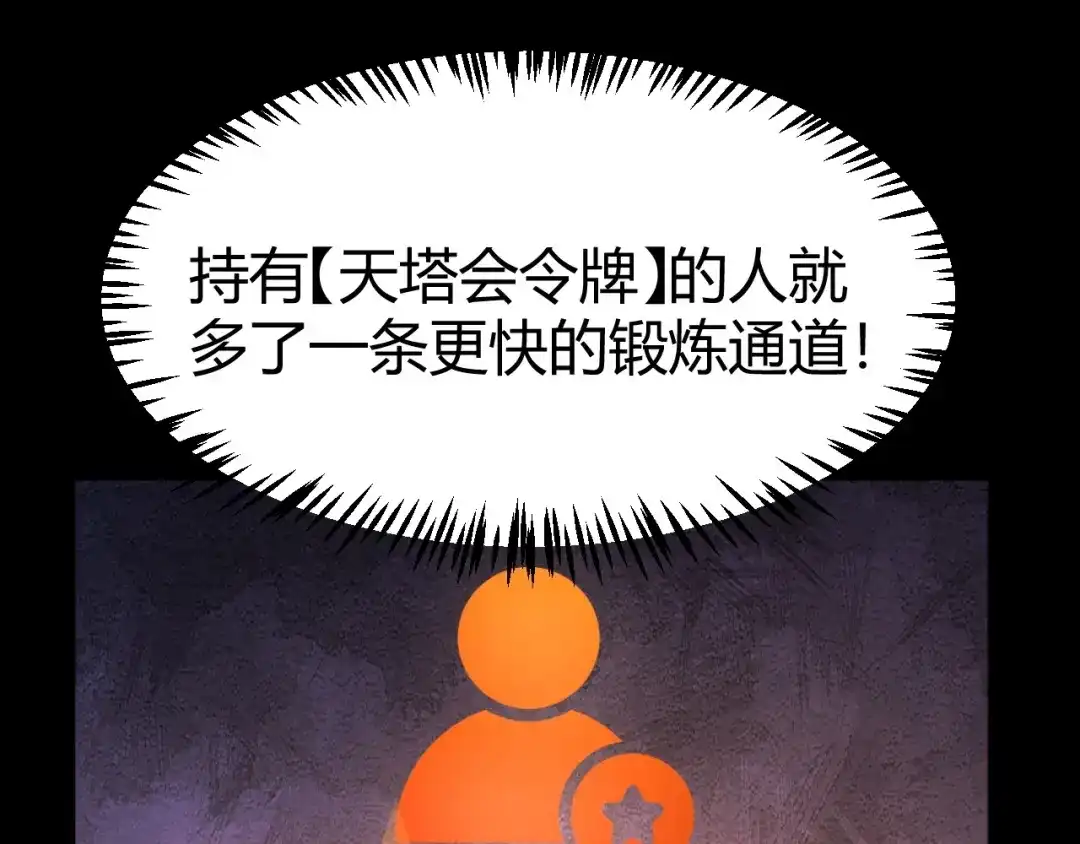 《我开局神话天赋，一剑斩神！》第18话 结算！意外的第一名！ 第99页