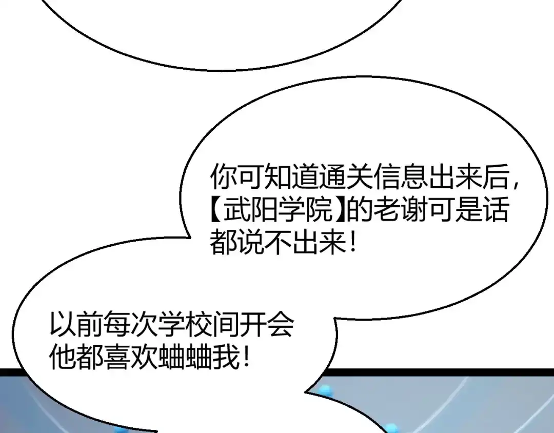 《我开局神话天赋，一剑斩神！》第18话 结算！意外的第一名！ 第50页