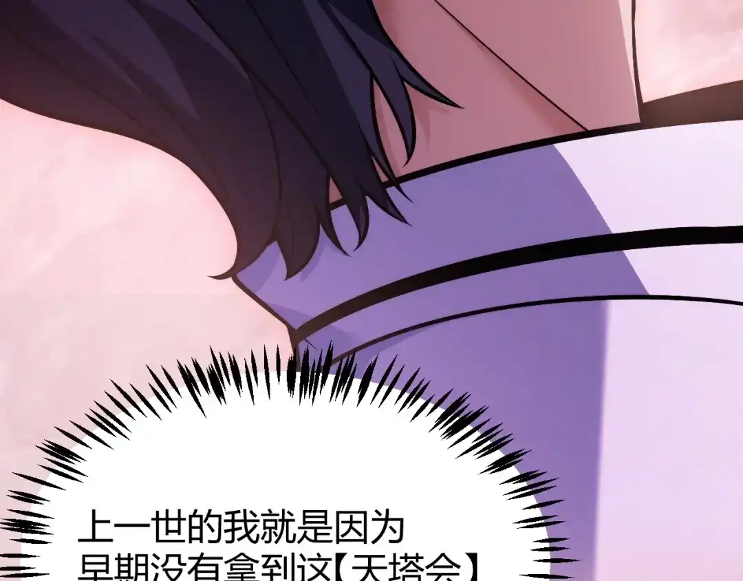 《我开局神话天赋，一剑斩神！》第18话 结算！意外的第一名！ 第104页