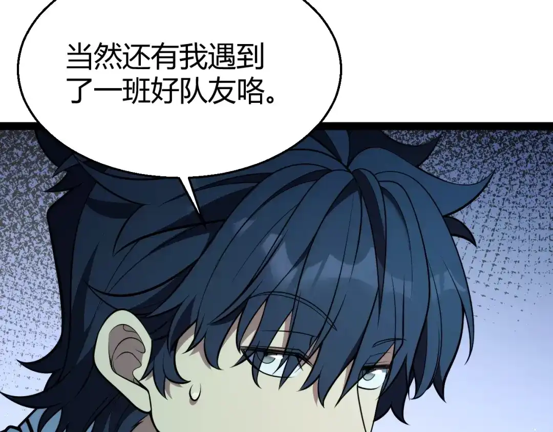《我开局神话天赋，一剑斩神！》第18话 结算！意外的第一名！ 第62页