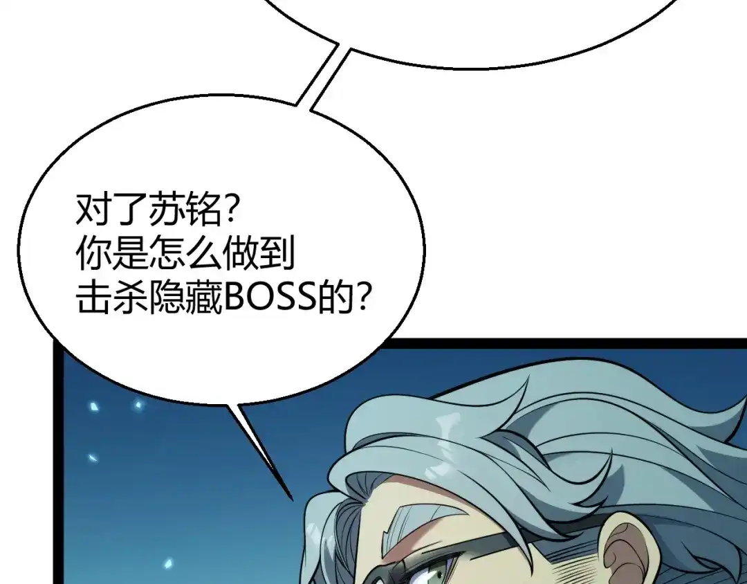 《我开局神话天赋，一剑斩神！》第18话 结算！意外的第一名！ 第55页