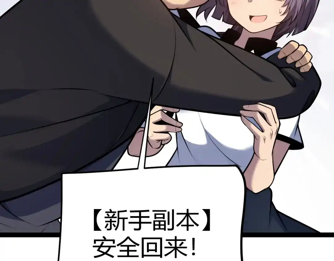《我开局神话天赋，一剑斩神！》第18话 结算！意外的第一名！ 第138页