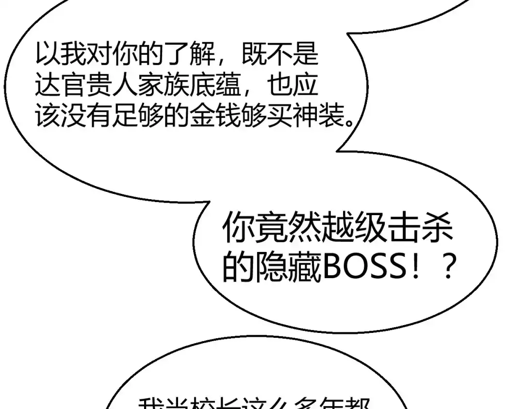 《我开局神话天赋，一剑斩神！》第18话 结算！意外的第一名！ 第57页