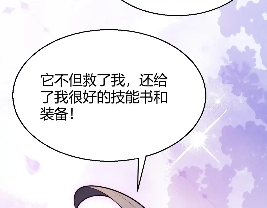 《我开局神话天赋，一剑斩神！》第18话 结算！意外的第一名！ 第146页