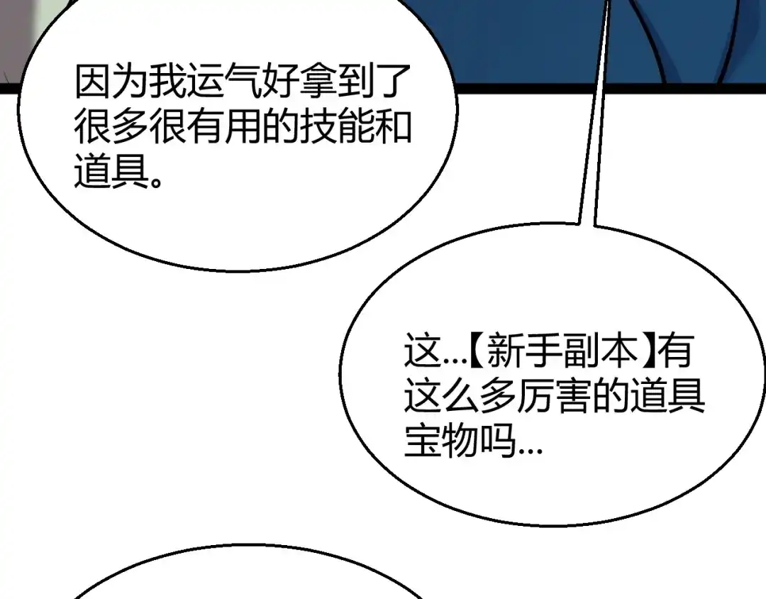 《我开局神话天赋，一剑斩神！》第18话 结算！意外的第一名！ 第61页