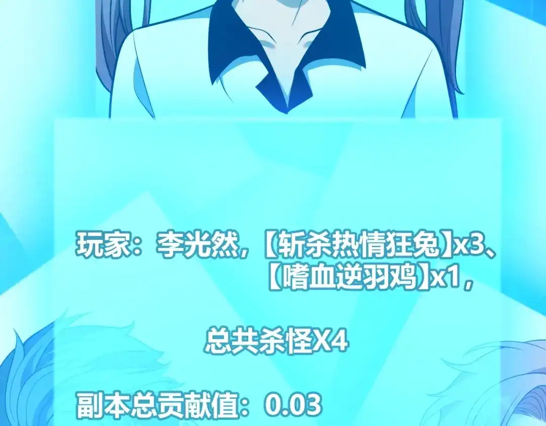 《我开局神话天赋，一剑斩神！》第18话 结算！意外的第一名！ 第14页