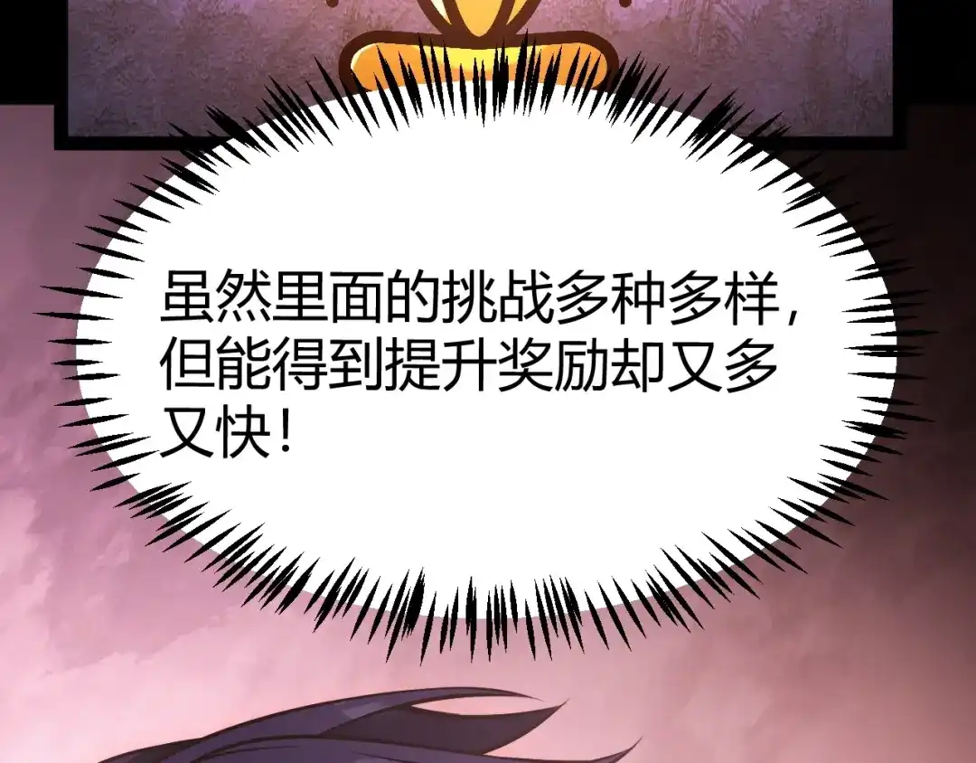 《我开局神话天赋，一剑斩神！》第18话 结算！意外的第一名！ 第102页