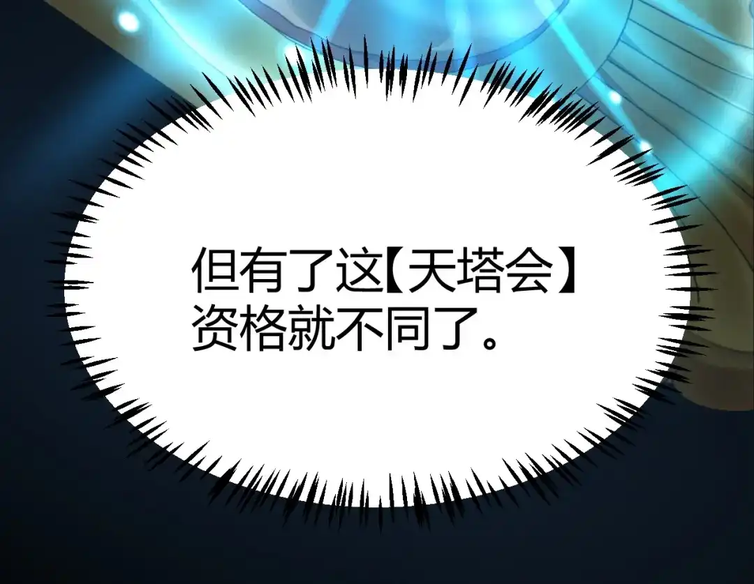 《我开局神话天赋，一剑斩神！》第18话 结算！意外的第一名！ 第98页