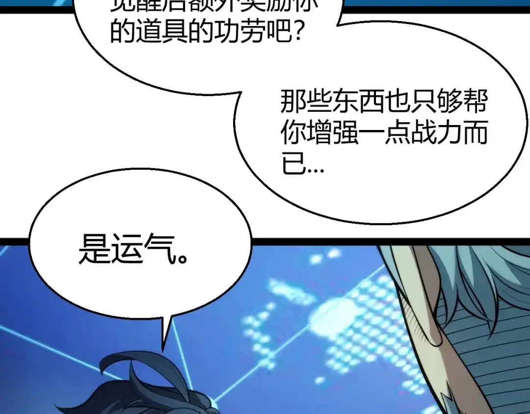 《我开局神话天赋，一剑斩神！》第18话 结算！意外的第一名！ 第59页